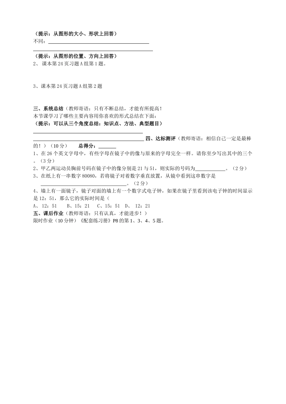 八年级数学上册 1.6镜面对称学案（无答案） 青岛版_第2页