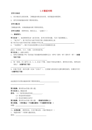 八年级数学上册 1.6镜面对称学案（无答案） 青岛版