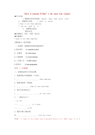 八年级英语上册 Unit2 Lesson 9 Don’t be late for class学案 冀教版-冀教版初中八年级上册英语学案