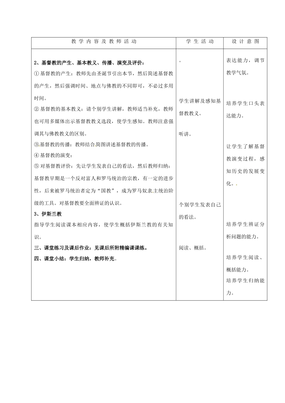 江苏省如皋市白蒲镇九年级历史上册 第三单元 古代文明的传播与发展 第8课 古代科技与思想文化（一）教案 新人教版-新人教版初中九年级上册历史教案_第3页