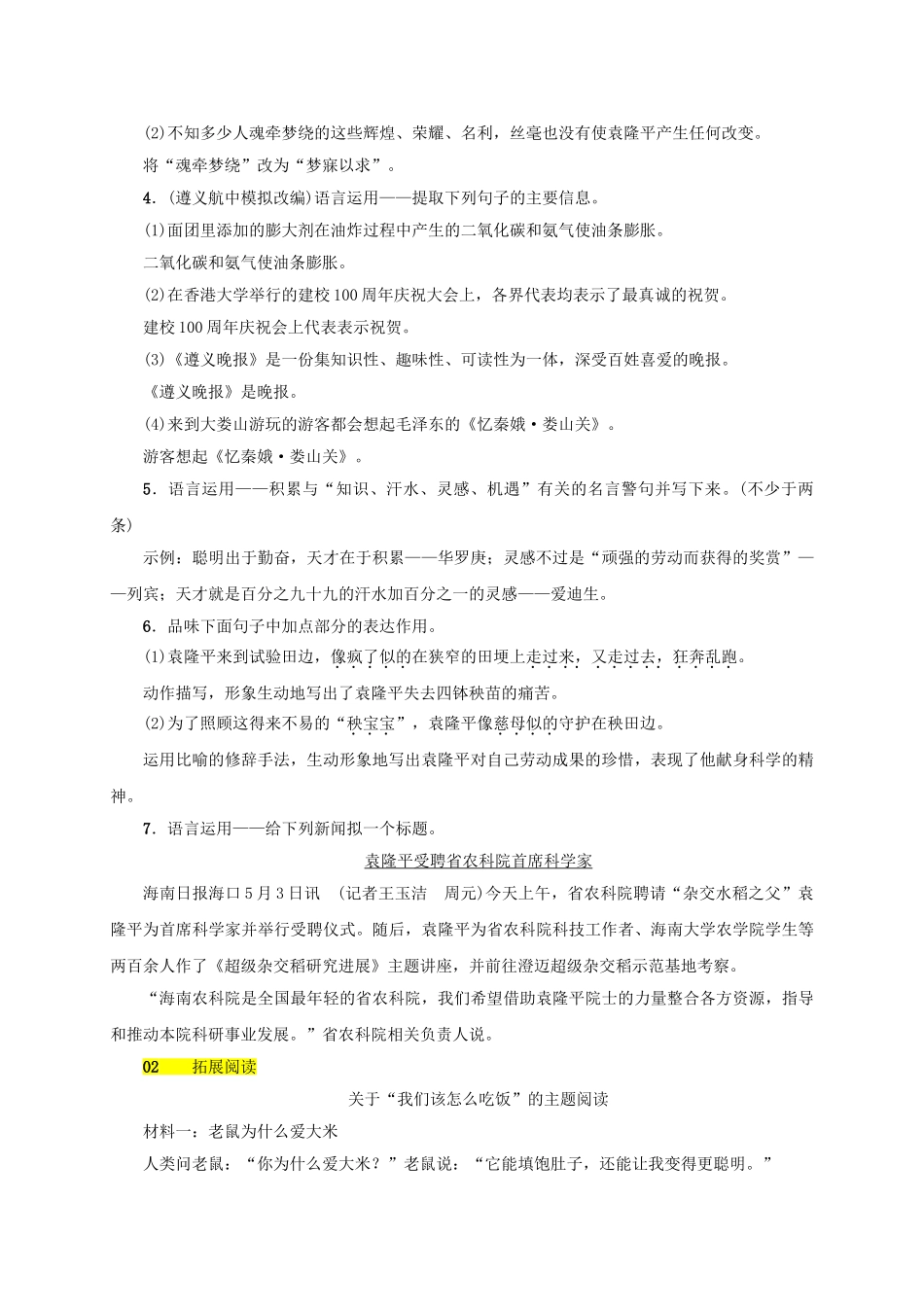 八年级语文上册 第三单元 第11课《杂交水稻之父——袁隆平》同步学案 语文版-语文版初中八年级上册语文学案_第2页