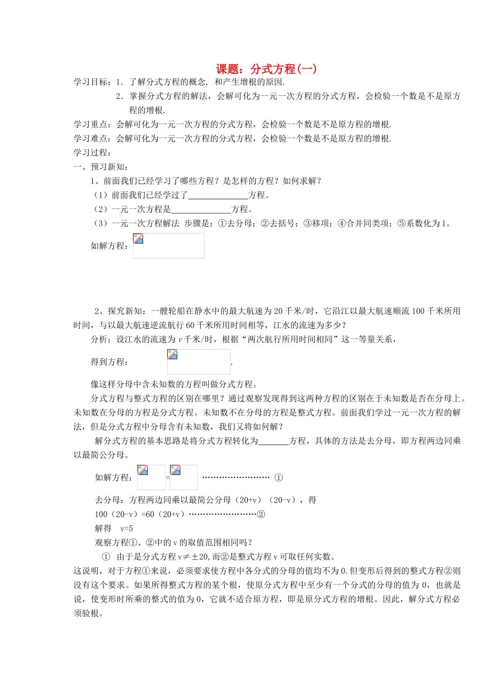 八年级数学下册 分式方程复习学案 人教新课标版_第1页