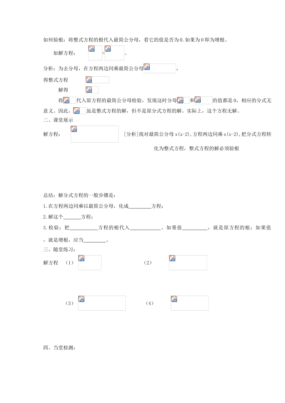 八年级数学下册 分式方程复习学案 人教新课标版_第2页