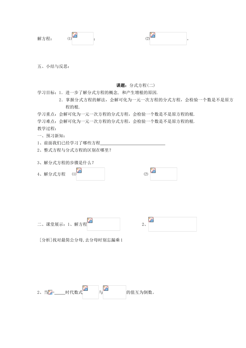 八年级数学下册 分式方程复习学案 人教新课标版_第3页