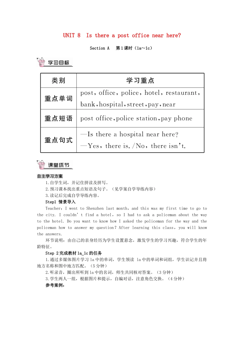 春七年级英语下册 Unit 8 Is there a post office near here Section A（第1课时）导学案 （新版）人教新目标版-（新版）人教新目标版初中七年级下册英语学案_第1页