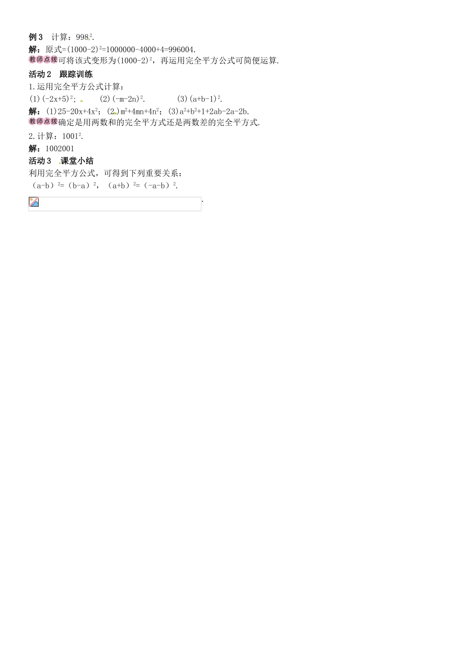 春七年级数学下册 2.2.2 完全平方公式 第2课时 运用完全平方公式计算导学案 （新版）湘教版-（新版）湘教版初中七年级下册数学学案_第2页