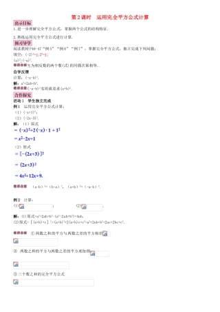 春七年级数学下册 2.2.2 完全平方公式 第2课时 运用完全平方公式计算导学案 （新版）湘教版-（新版）湘教版初中七年级下册数学学案