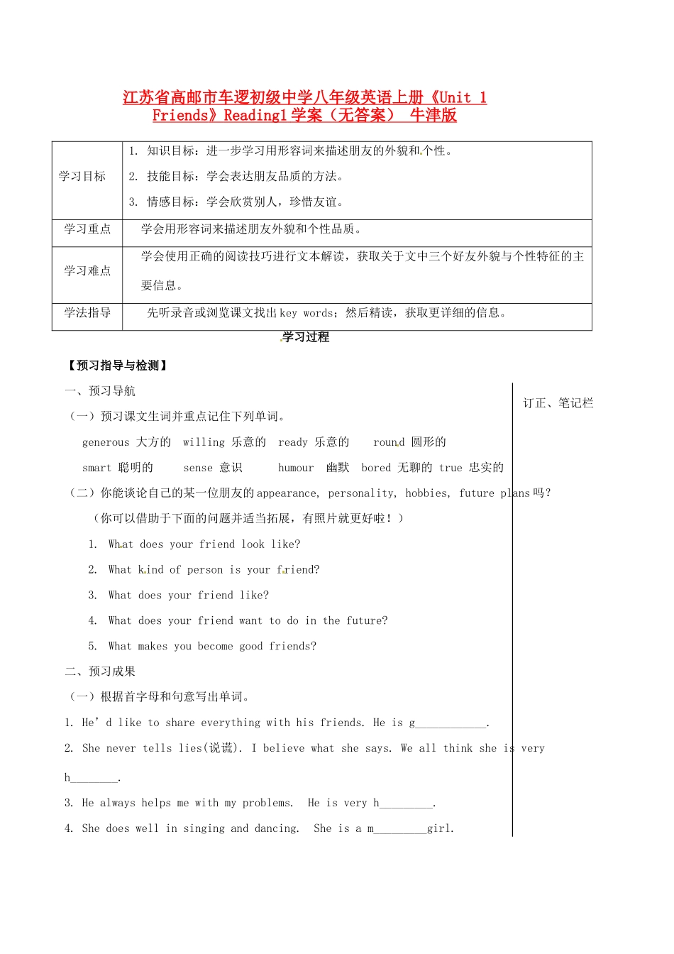 江苏省高邮市车逻初级中学八年级英语上册《Unit 1 Friends》Reading1学案 牛津版_第1页