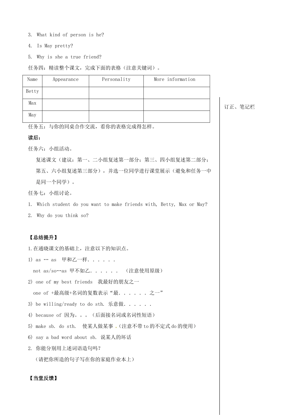 江苏省高邮市车逻初级中学八年级英语上册《Unit 1 Friends》Reading1学案 牛津版_第3页
