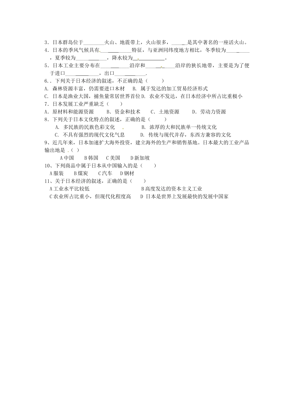 河北省唐山十六中七年级地理下册 7.1.2 日本教案 冀教版_第2页