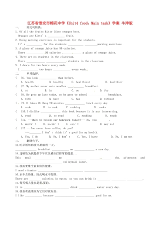 江苏省淮安市棉花中学七年级英语上册《Unit4 food：Main task》学案 牛津版