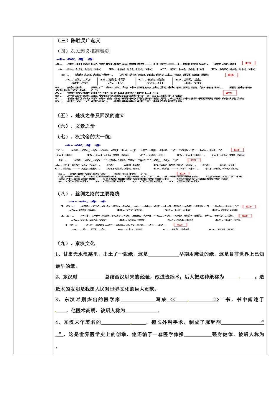 （秋季版）陕西省石泉县七年级历史上册 第三单元 大一统国家的建立和发展复习设计 北师大版-北师大版初中七年级上册历史教案_第3页