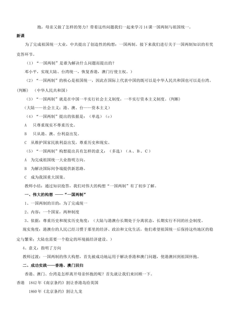 八年级历史 第14课 一国两制与祖国统一 教案川教版_第2页