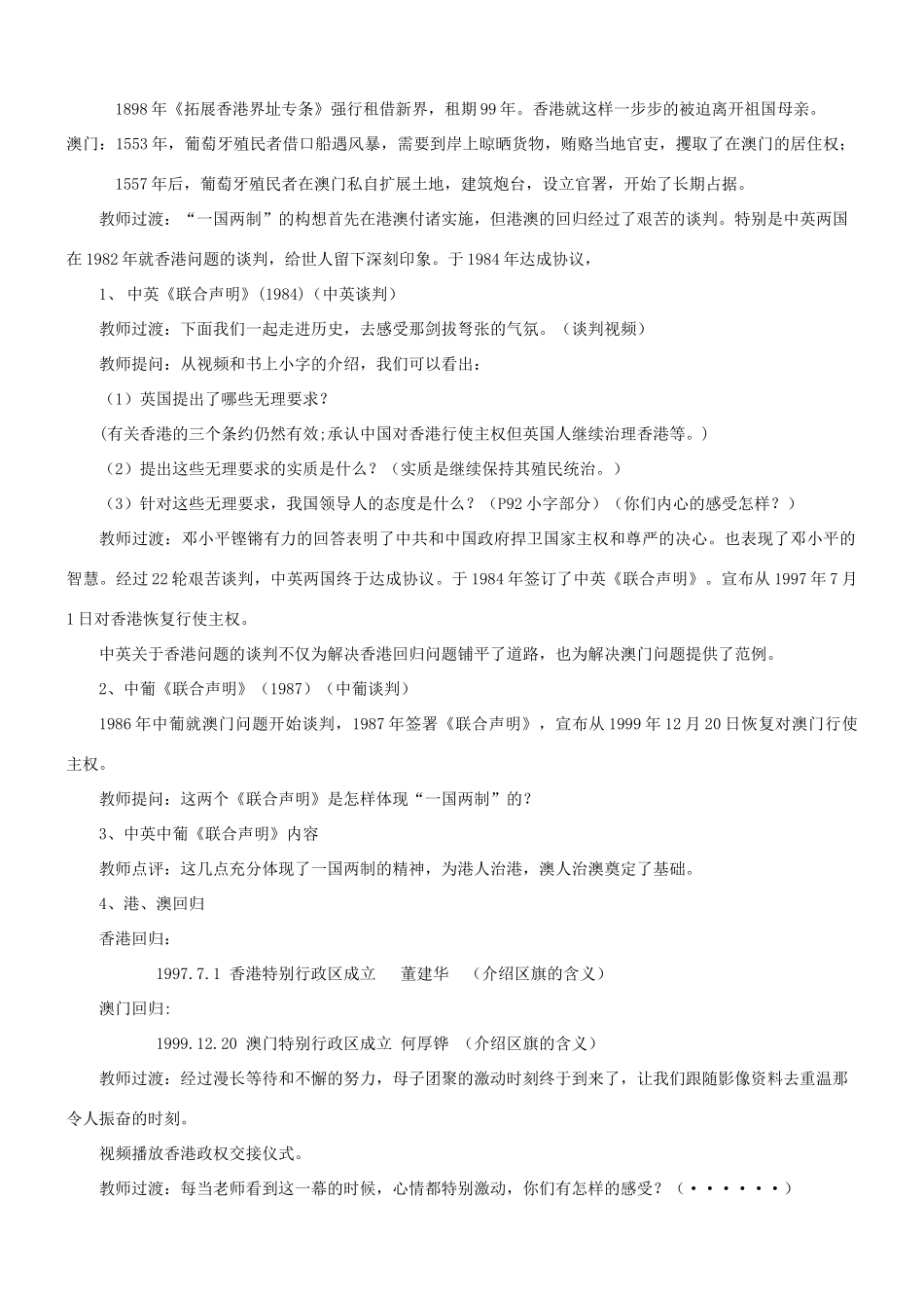 八年级历史 第14课 一国两制与祖国统一 教案川教版_第3页