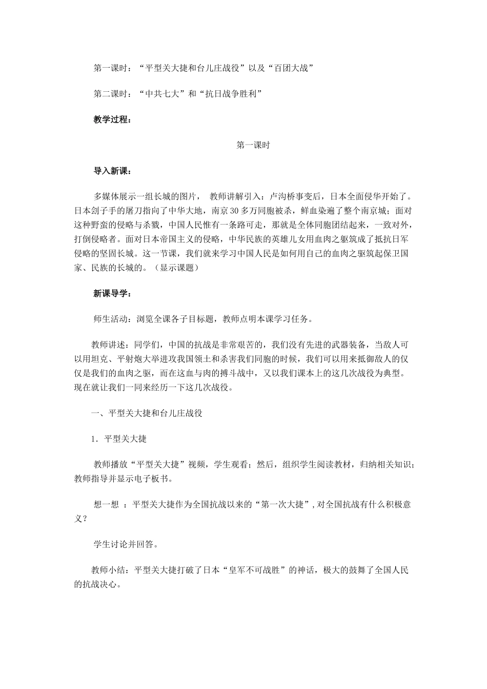 八年级历史上册 第16课血肉筑长城教案人教版_第2页