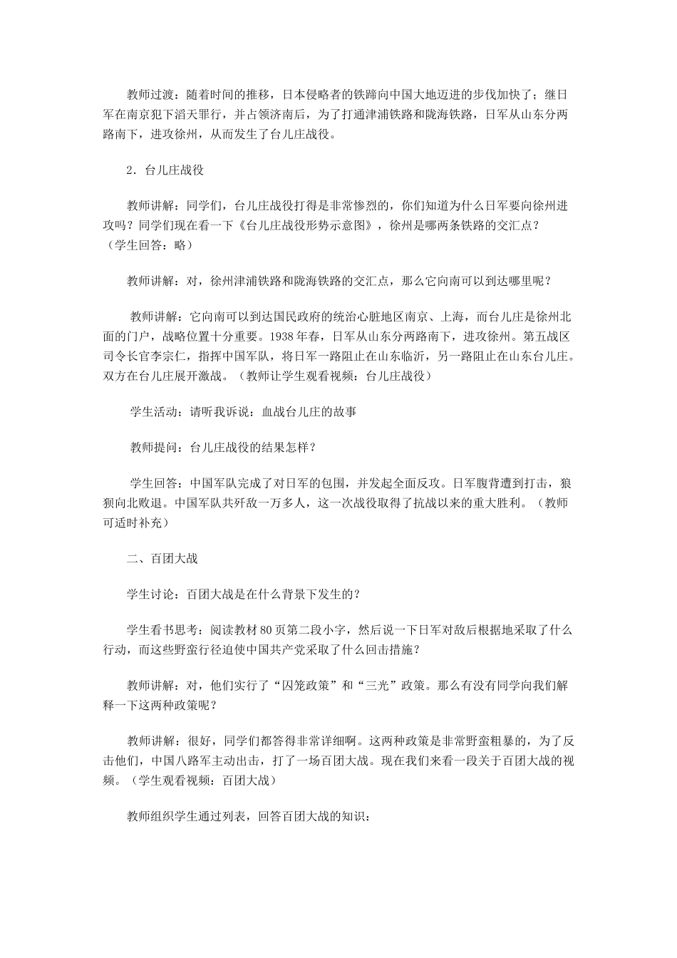 八年级历史上册 第16课血肉筑长城教案人教版_第3页