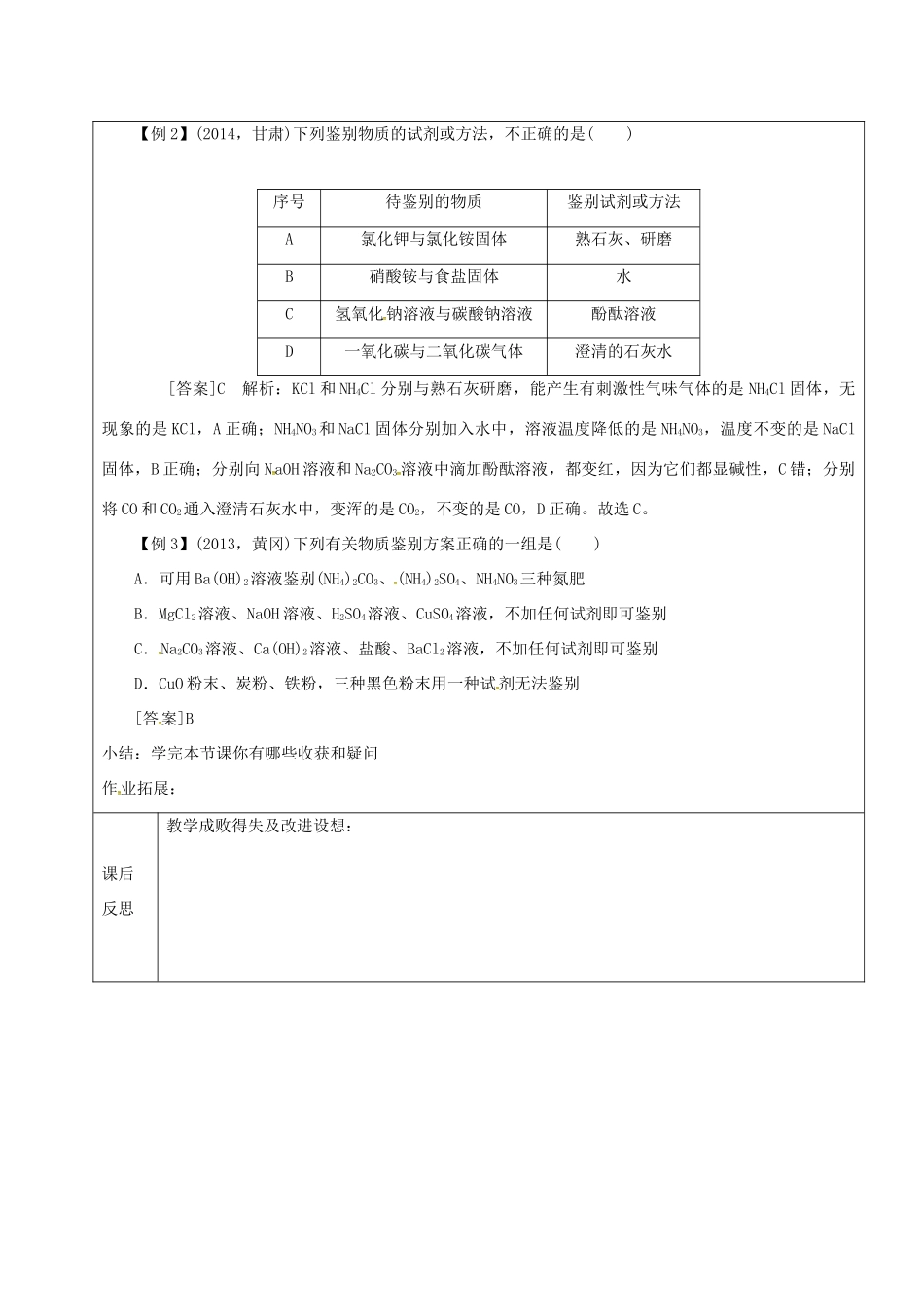 黑龙江省鸡西市恒山区中考化学 第17讲 物质的检验与鉴别复习教案2-人教版初中九年级全册化学教案_第2页