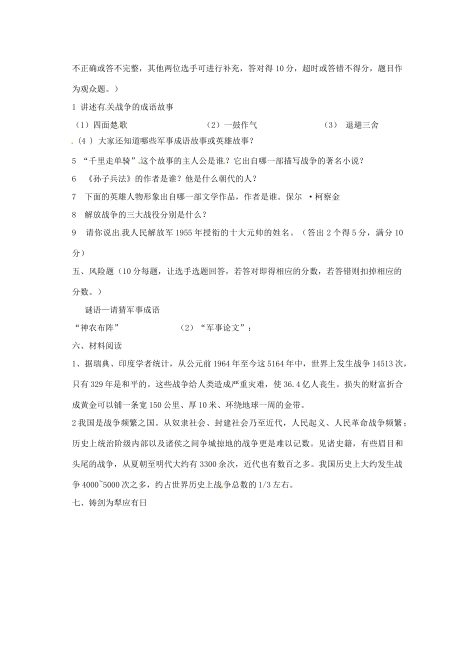 湖南省郴州市嘉禾县坦坪中学八年级语文上册 第1单元 作文指导与范文 世界何时铸剑为犁（第1课时）学案 新人教版_第2页