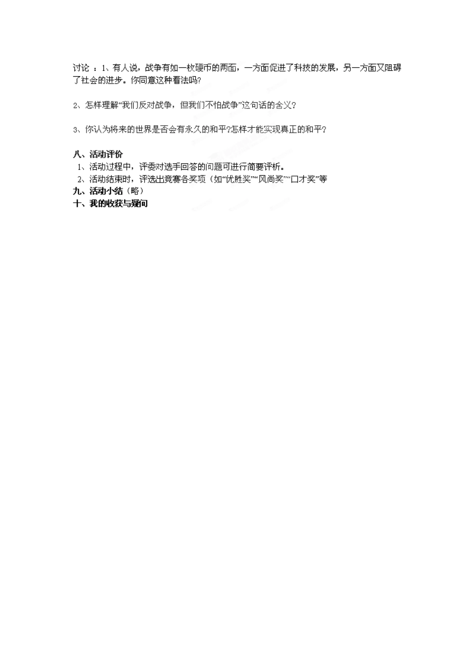 湖南省郴州市嘉禾县坦坪中学八年级语文上册 第1单元 作文指导与范文 世界何时铸剑为犁（第1课时）学案 新人教版_第3页
