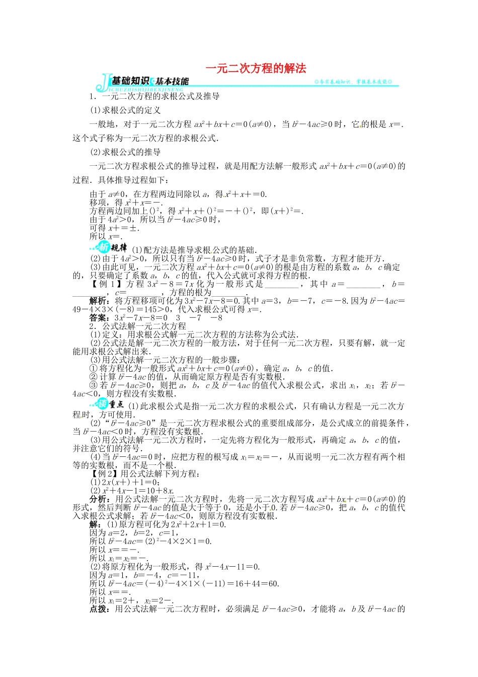 八年级数学下册 17.2 一元二次方程的解法（第2课时）导学案 （新版）沪科版-（新版）沪科版初中八年级下册数学学案_第1页