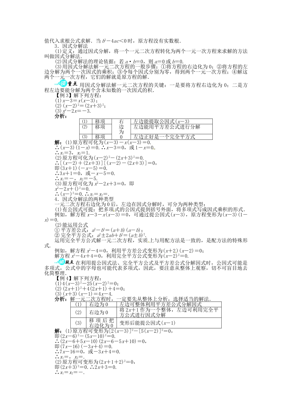八年级数学下册 17.2 一元二次方程的解法（第2课时）导学案 （新版）沪科版-（新版）沪科版初中八年级下册数学学案_第2页
