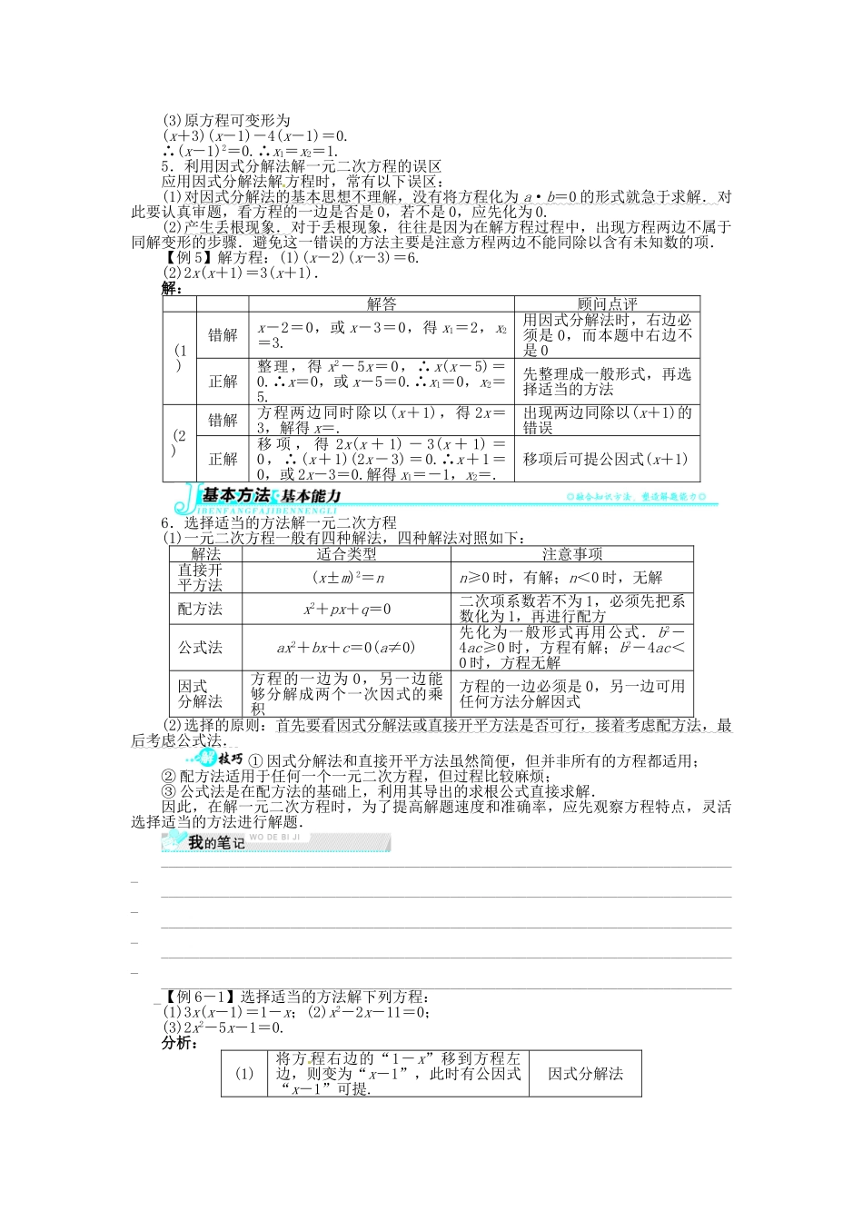 八年级数学下册 17.2 一元二次方程的解法（第2课时）导学案 （新版）沪科版-（新版）沪科版初中八年级下册数学学案_第3页