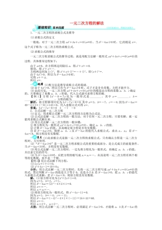 八年级数学下册 17.2 一元二次方程的解法（第2课时）导学案 （新版）沪科版-（新版）沪科版初中八年级下册数学学案