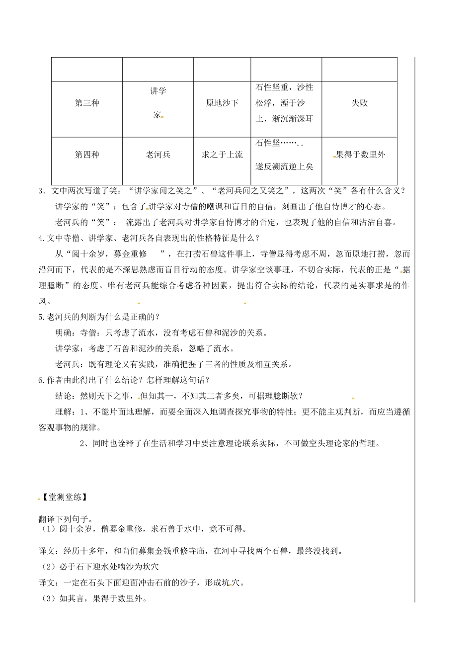 湖北省武汉市七年级语文下册 第五单元 24 河中石兽（第2课时）导学案 新人教版-新人教版初中七年级下册语文学案_第2页