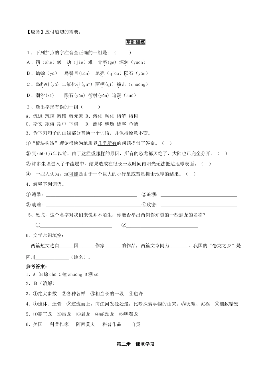 八年级语文上册 第18课《阿西莫夫短文两篇》三步学练 新人教版_第2页