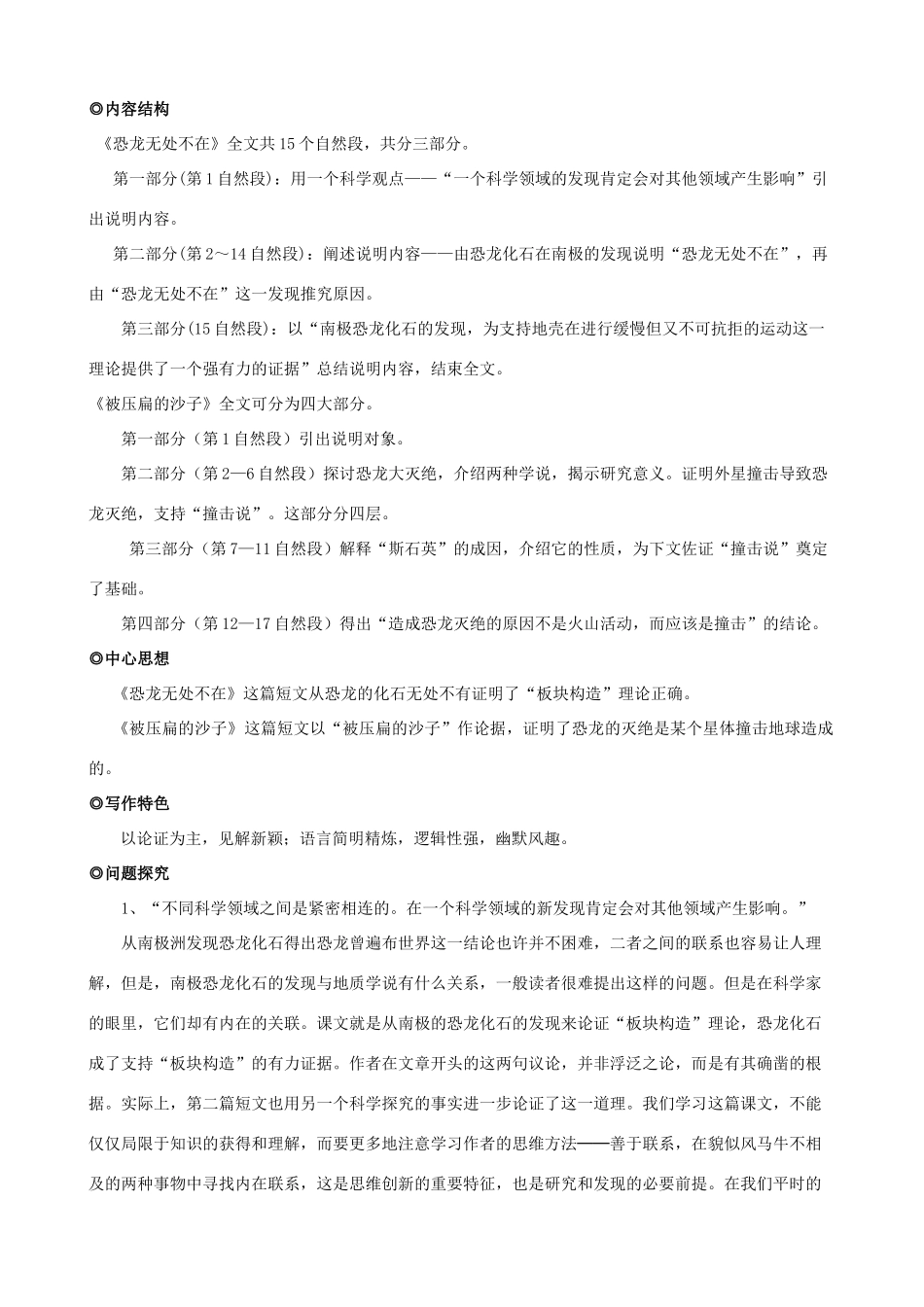 八年级语文上册 第18课《阿西莫夫短文两篇》三步学练 新人教版_第3页