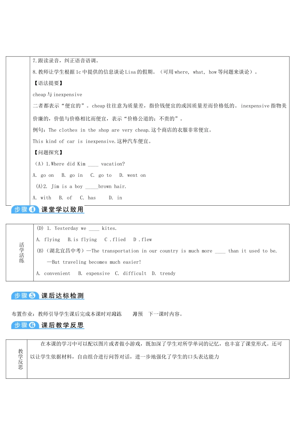八年级英语上册 Unit 1 Where did you go on vacation Section B 第3课时导学案 （新版）人教新目标版-（新版）人教新目标版初中八年级上册英语学案_第2页