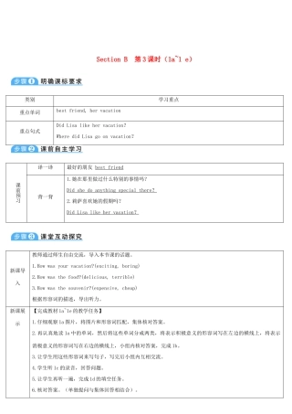 八年级英语上册 Unit 1 Where did you go on vacation Section B 第3课时导学案 （新版）人教新目标版-（新版）人教新目标版初中八年级上册英语学案