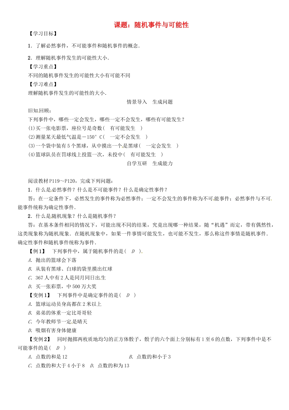 春九年级数学下册 第4章 概率 课题 随机事件与可能性学案 （新版）湘教版-（新版）湘教版初中九年级下册数学学案_第1页