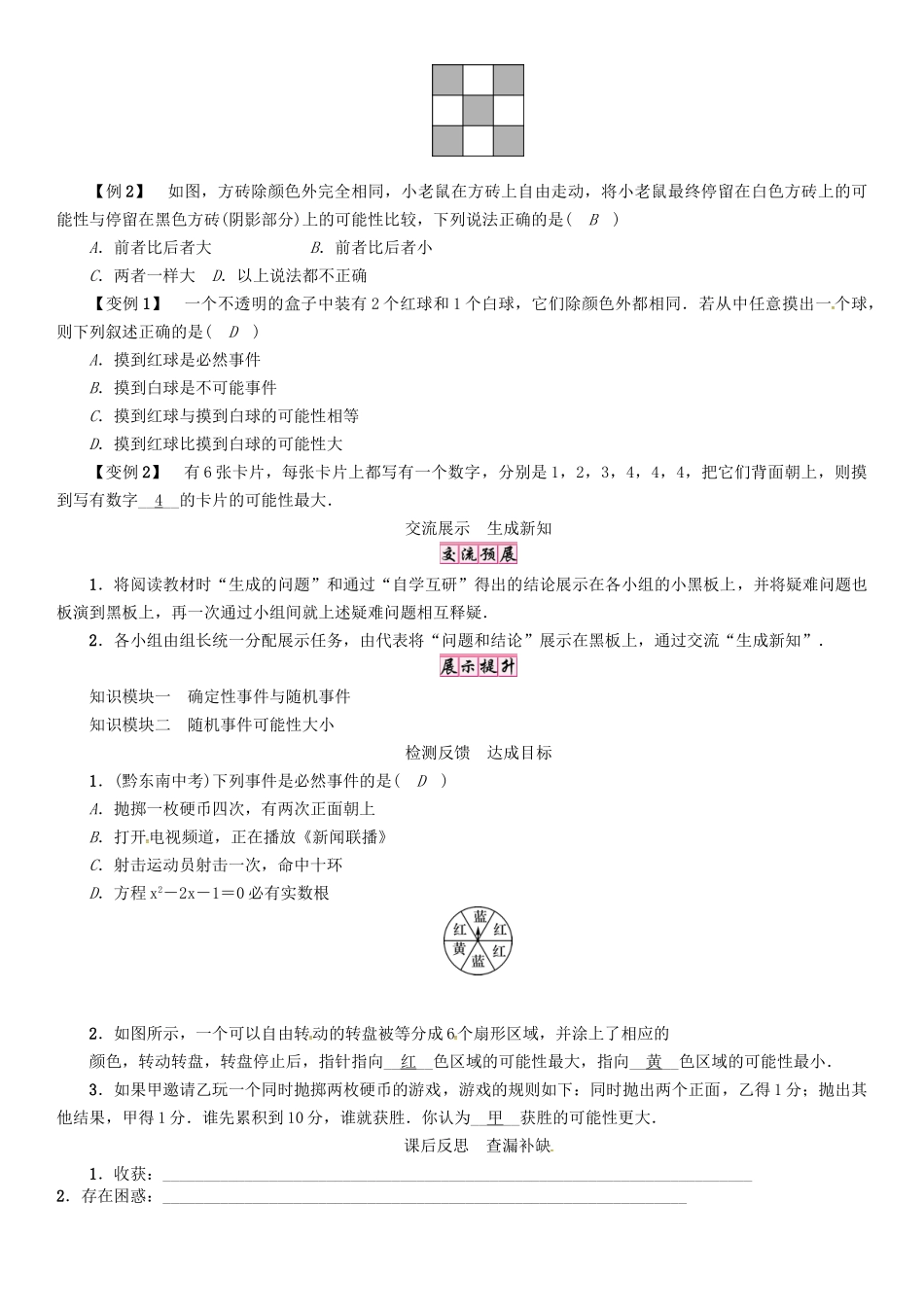 春九年级数学下册 第4章 概率 课题 随机事件与可能性学案 （新版）湘教版-（新版）湘教版初中九年级下册数学学案_第2页