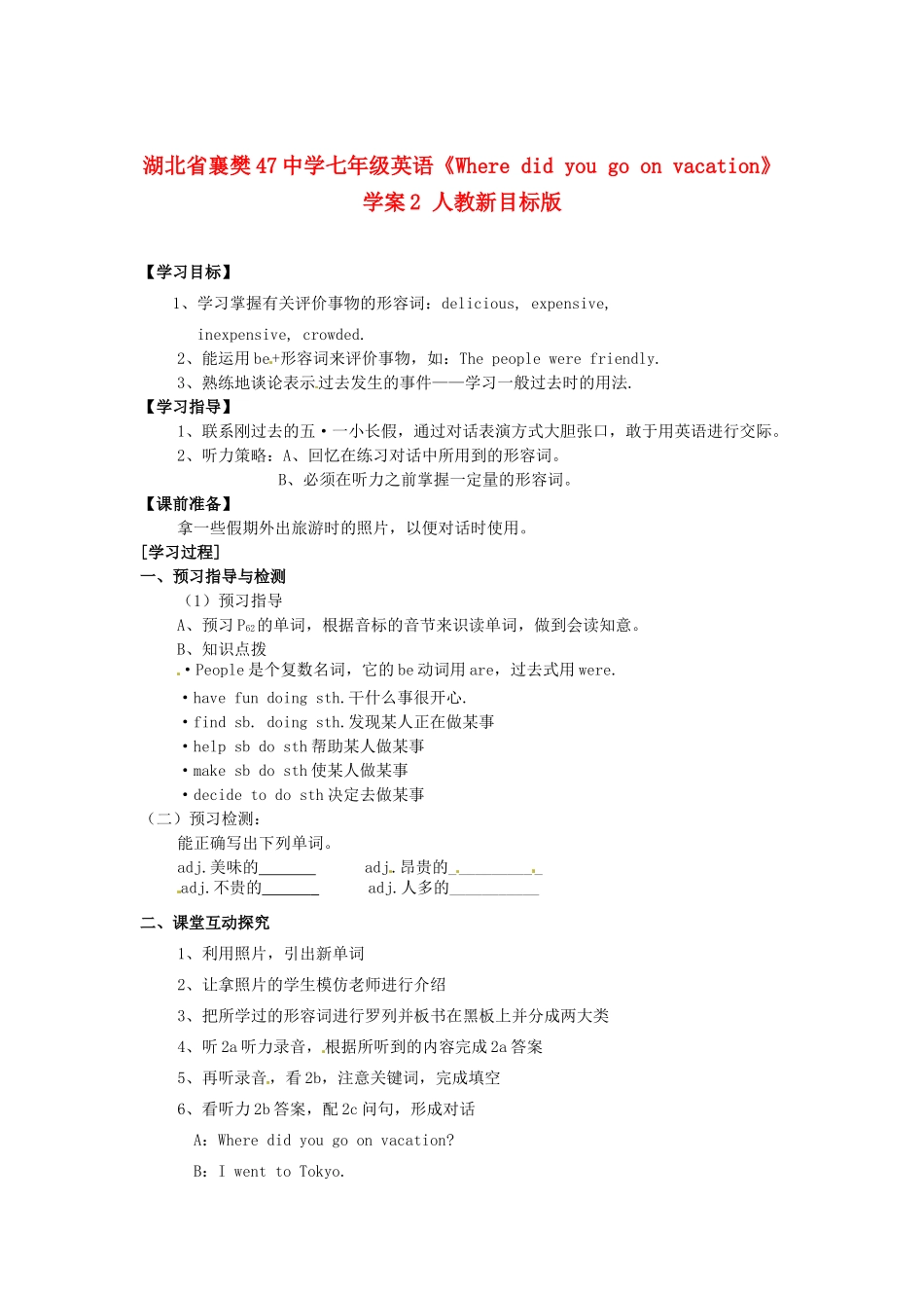 湖北省襄樊47中学七年级英语《Where did you go on vacation》学案2 人教新目标版_第1页