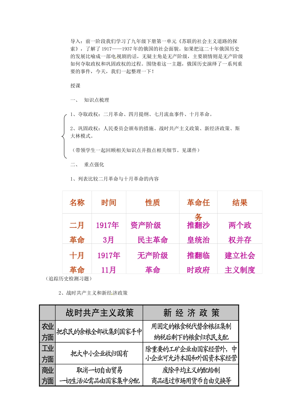 安徽省滁州二中九年级历史《第一单元 苏联社会主义道路的探索》教案1_第2页