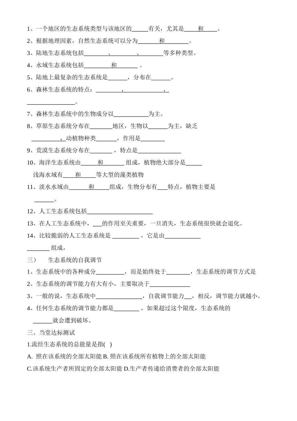 八年级生物下册 第六单元  生态系统三四五节 学案济南版_第2页