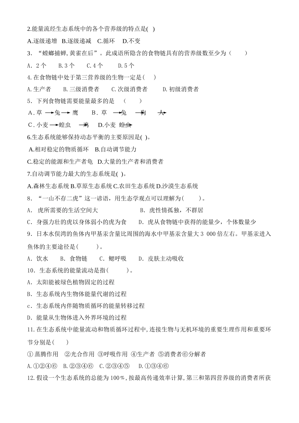 八年级生物下册 第六单元  生态系统三四五节 学案济南版_第3页