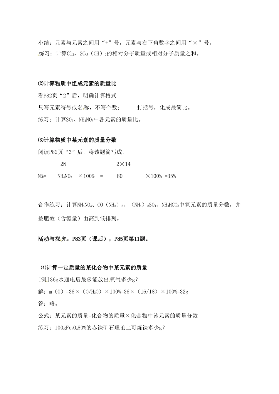 江苏省大丰市万盈二中九年级化学 第四单元《化学式与化合价》教案（1） 人教新课标版_第2页