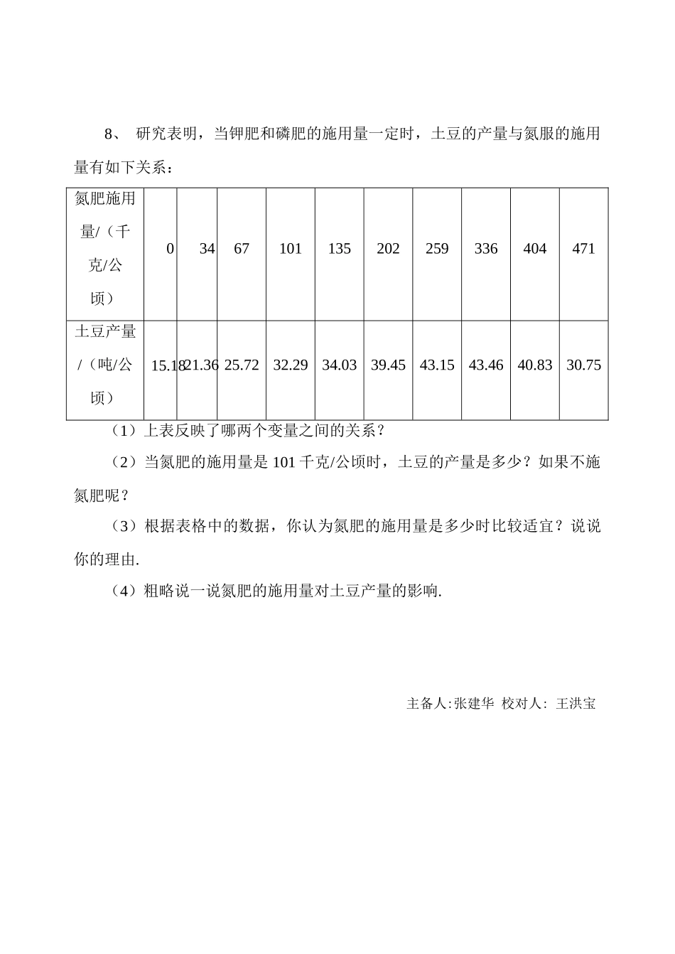 淮安市淮海中学初二数学第四章导学案1_第3页