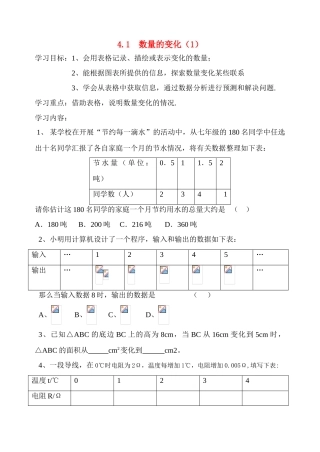 淮安市淮海中学初二数学第四章导学案1