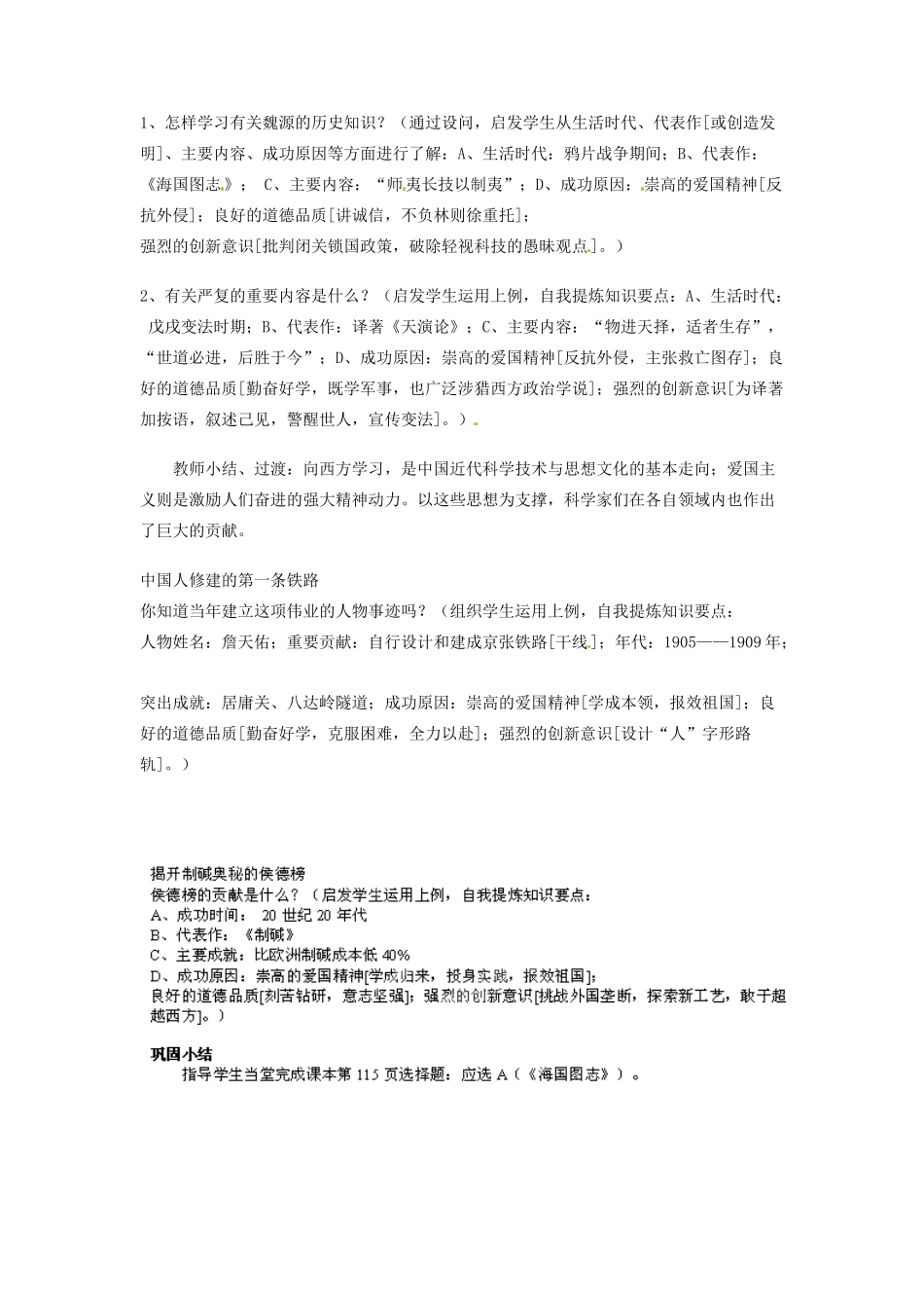 吉林省德惠七中八年级历史上册 第21课 科学技术与思想文化（一）教案 新人教版_第2页