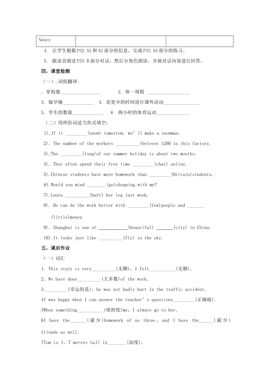 江苏省靖江市新港城初级中学八年级英语上册 Unit 2 School life（第6课时）学案（无答案）（新版）牛津版_第2页