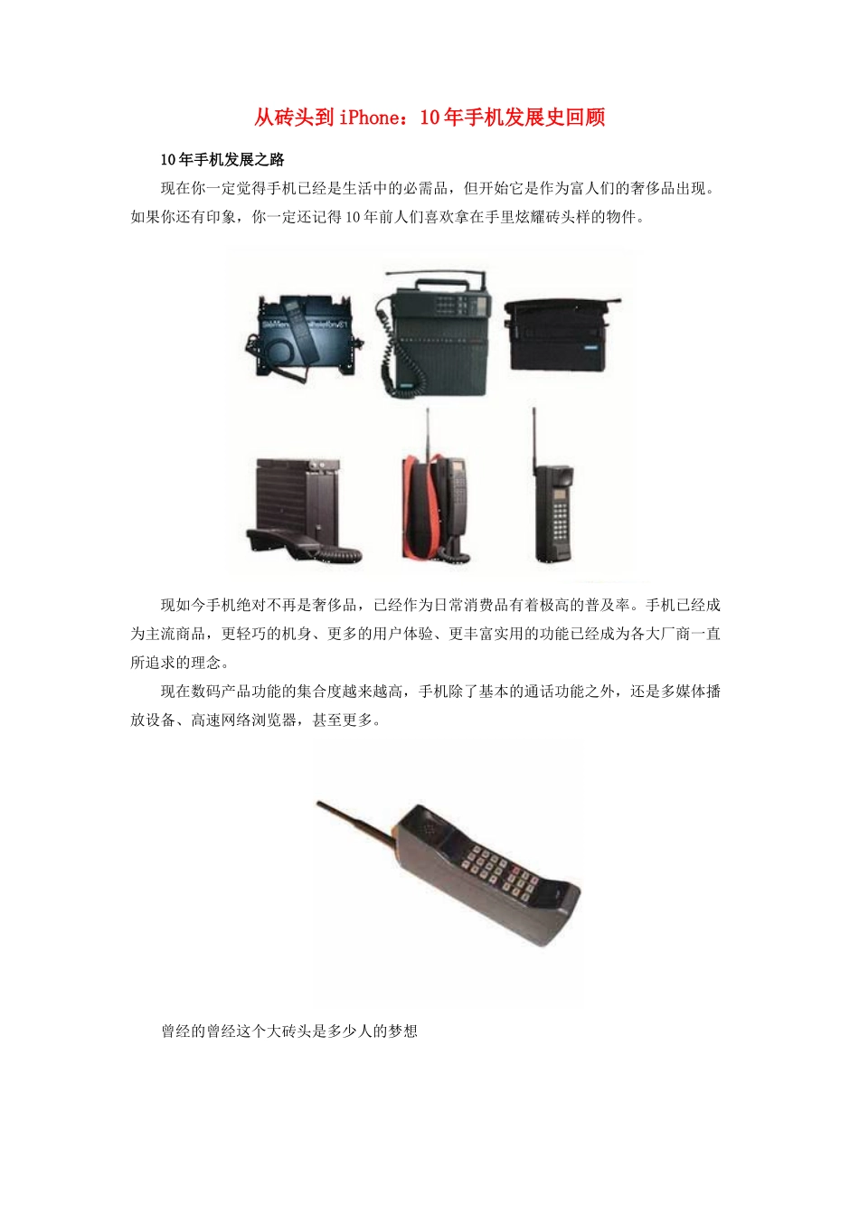 广东省佛山市顺德区江义初级中学九年级信息技术上册 手机发展史 10年手机发展史回顾教案 新人教版_第1页