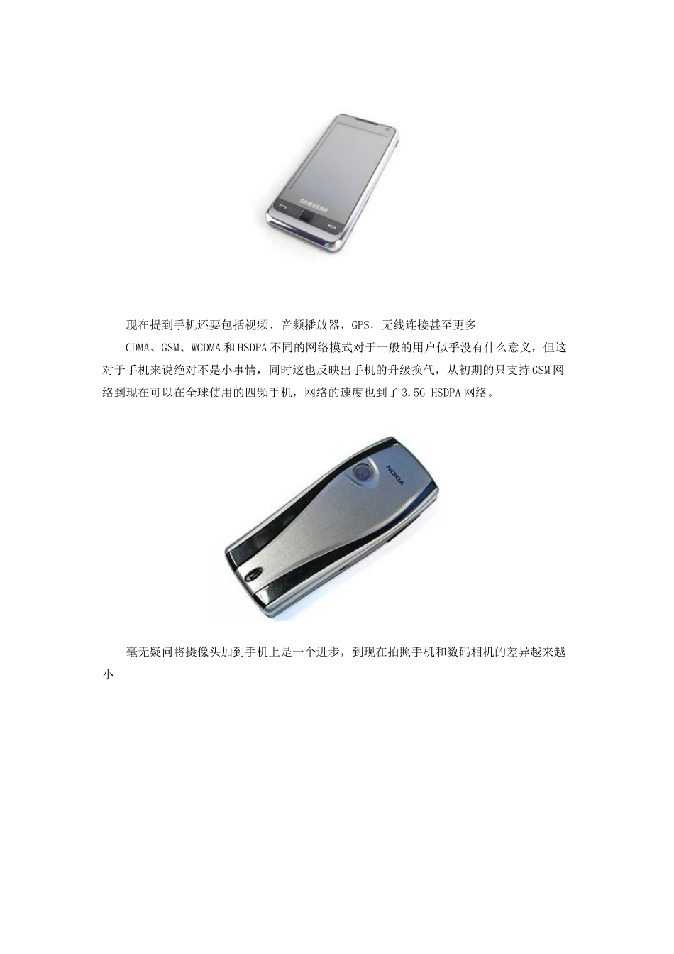 广东省佛山市顺德区江义初级中学九年级信息技术上册 手机发展史 10年手机发展史回顾教案 新人教版_第2页