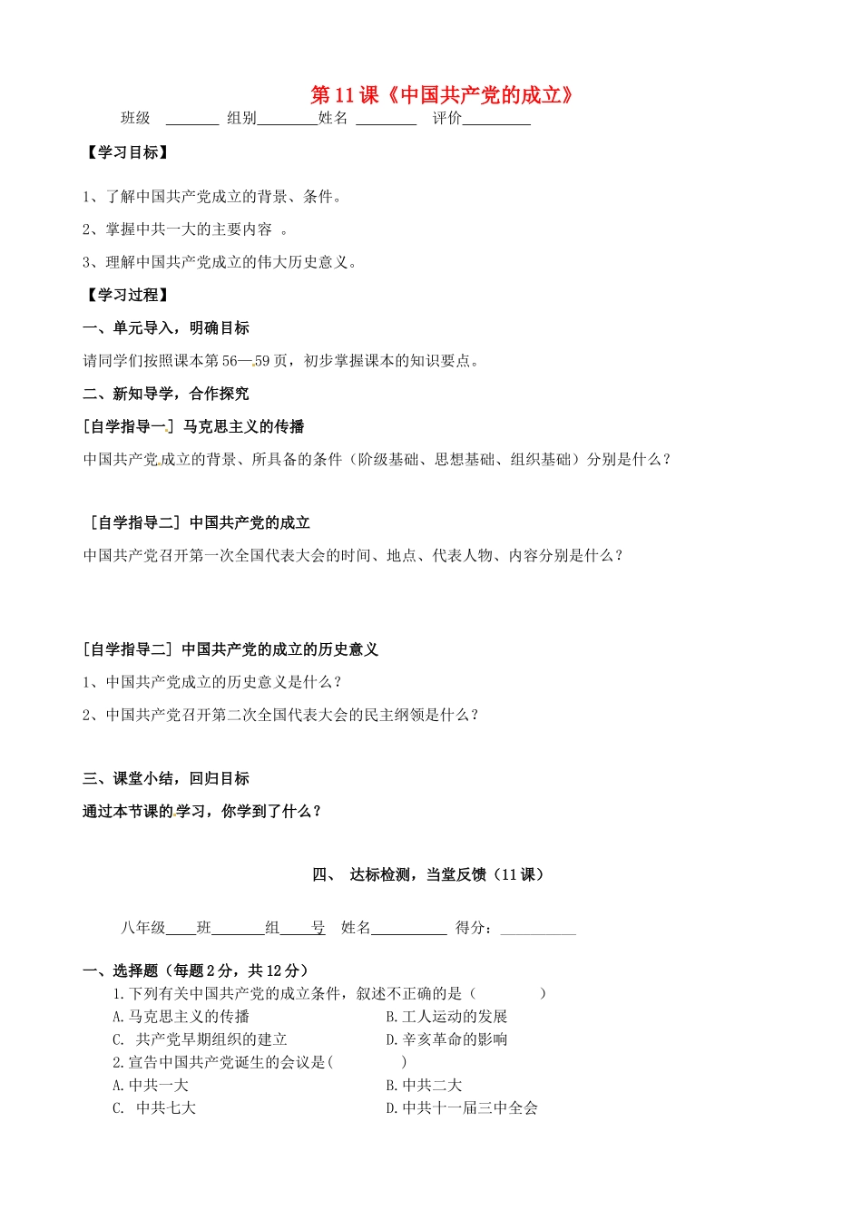 河南省周口市淮阳县西城中学八年级历史上册《第11课 中国共产党的成立》学案（无答案） 中华书局版_第1页