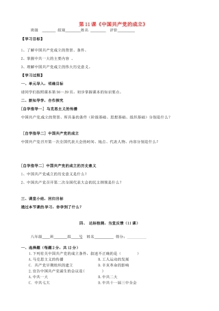 河南省周口市淮阳县西城中学八年级历史上册《第11课 中国共产党的成立》学案（无答案） 中华书局版