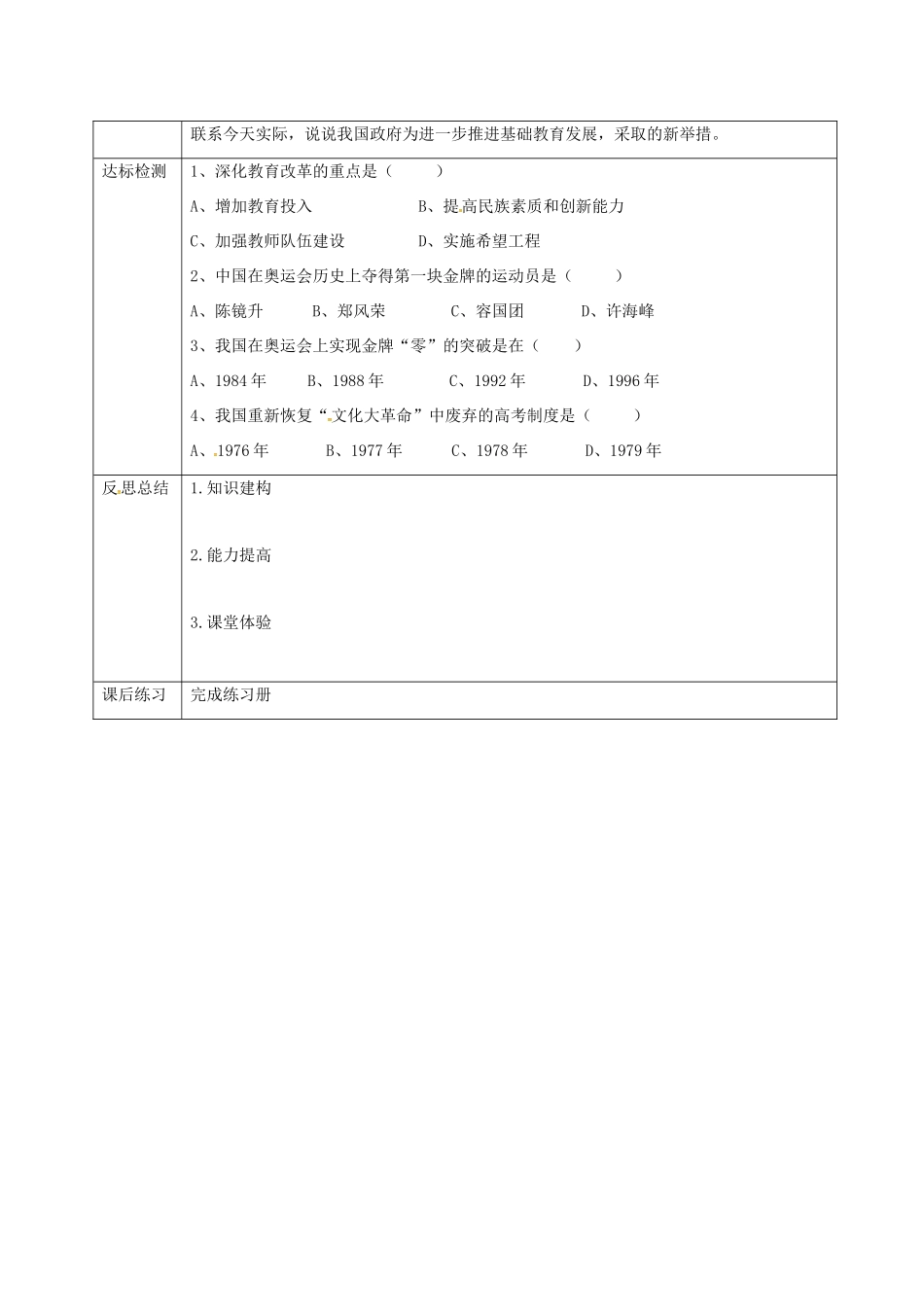 大学城八年级历史下册 第六学习主题 科技、教育与文化 第18课《教育和体育事业的蓬勃发展》教案 川教版-川教版初中八年级下册历史教案_第2页
