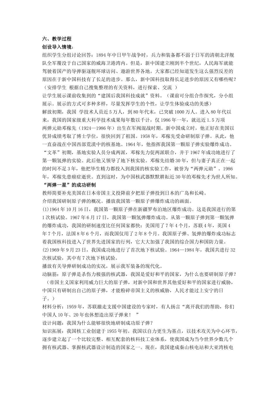 八年级历史下册 第六单元 第18课《科学技术》教案2 华东师大版-华东师大版初中八年级下册历史教案_第2页