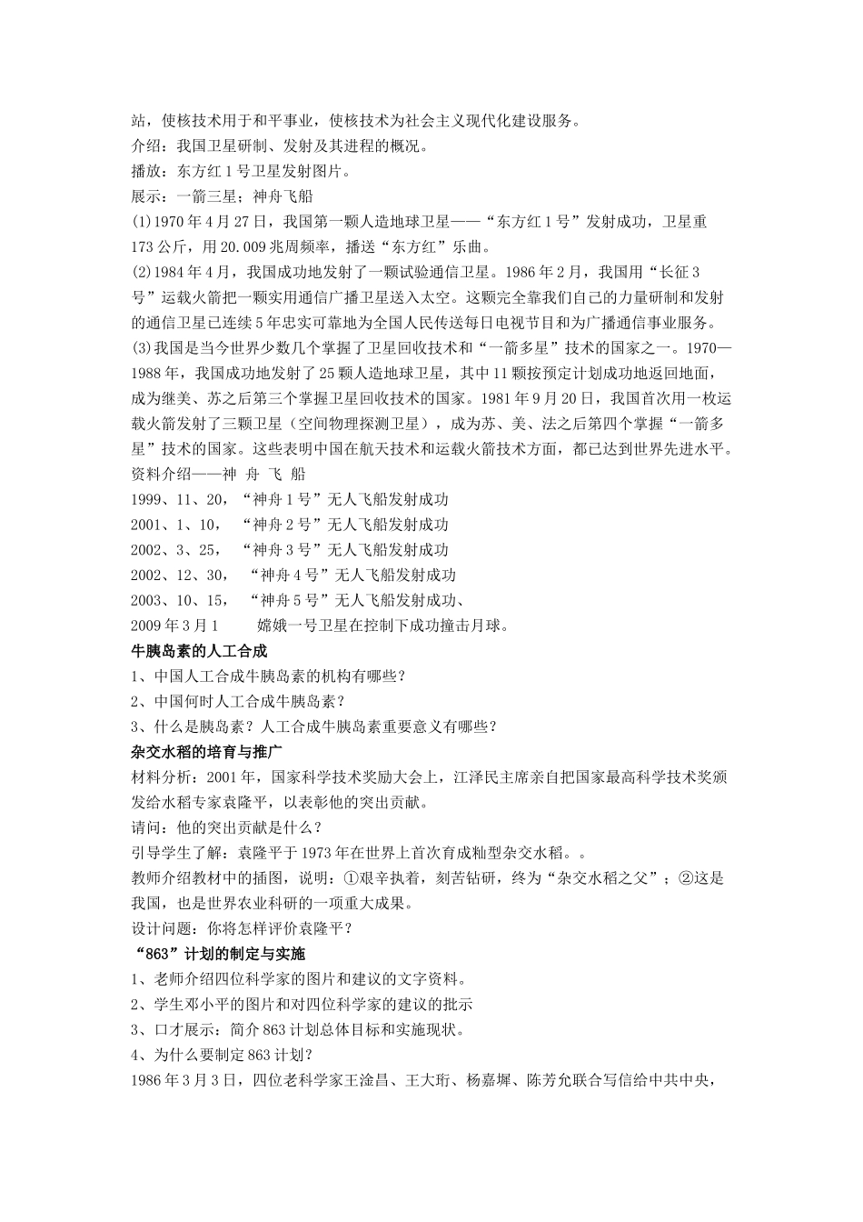 八年级历史下册 第六单元 第18课《科学技术》教案2 华东师大版-华东师大版初中八年级下册历史教案_第3页
